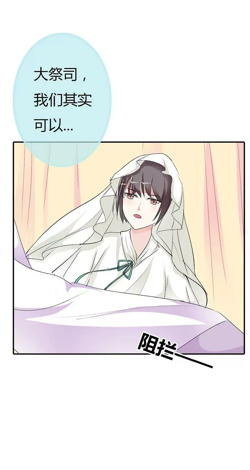 该如何惩治你 第8页