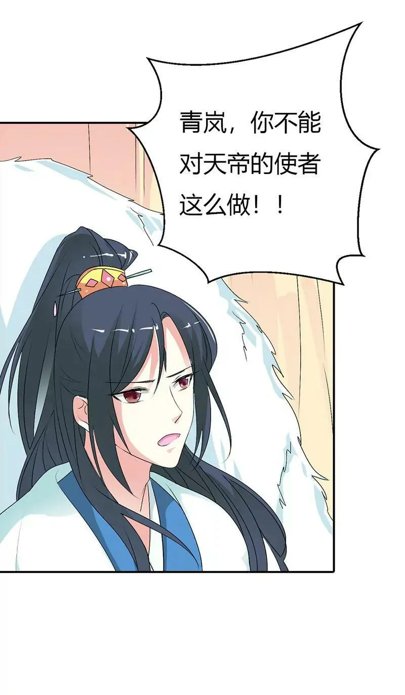该如何惩治你 第13页