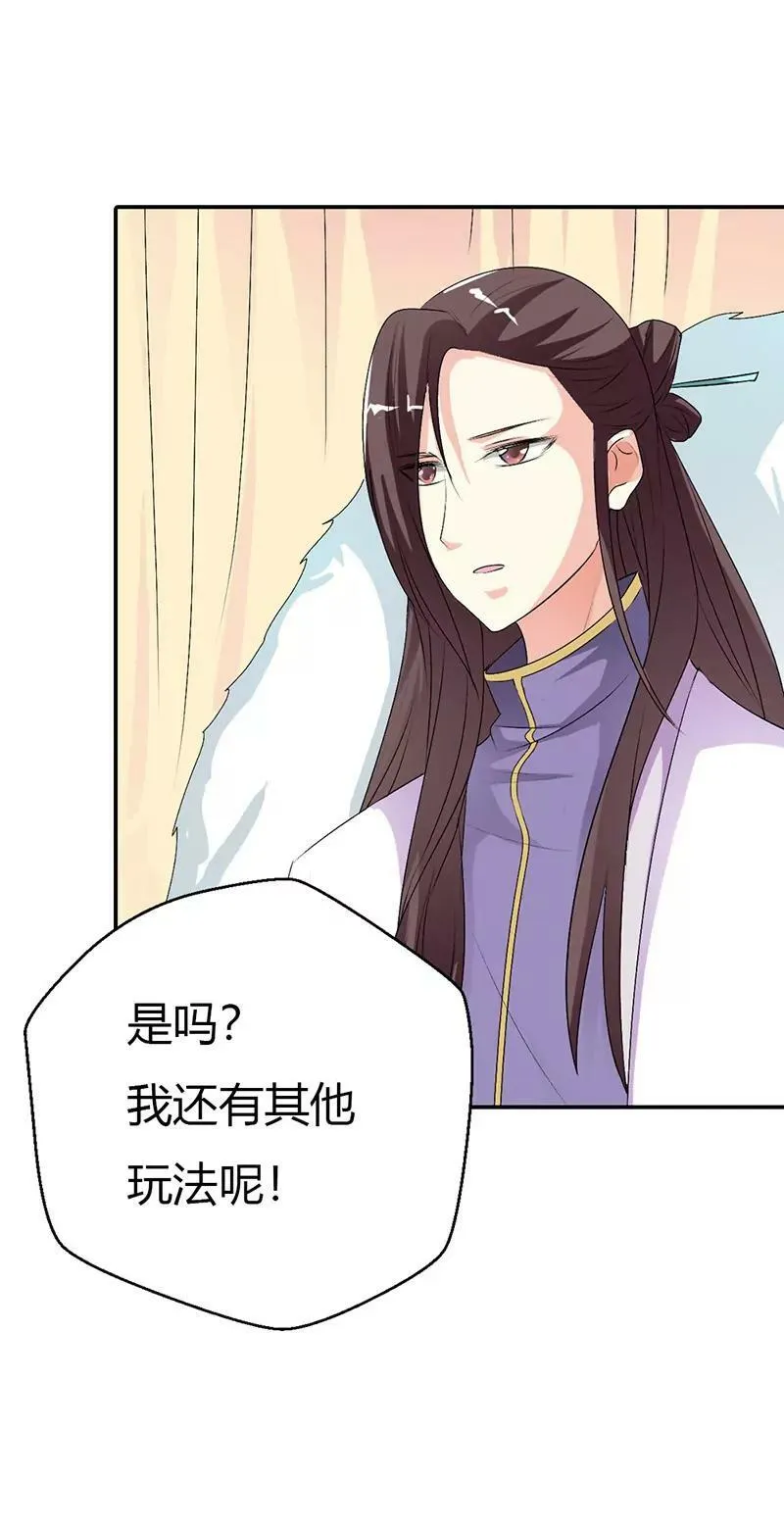 该如何惩治你 第14页