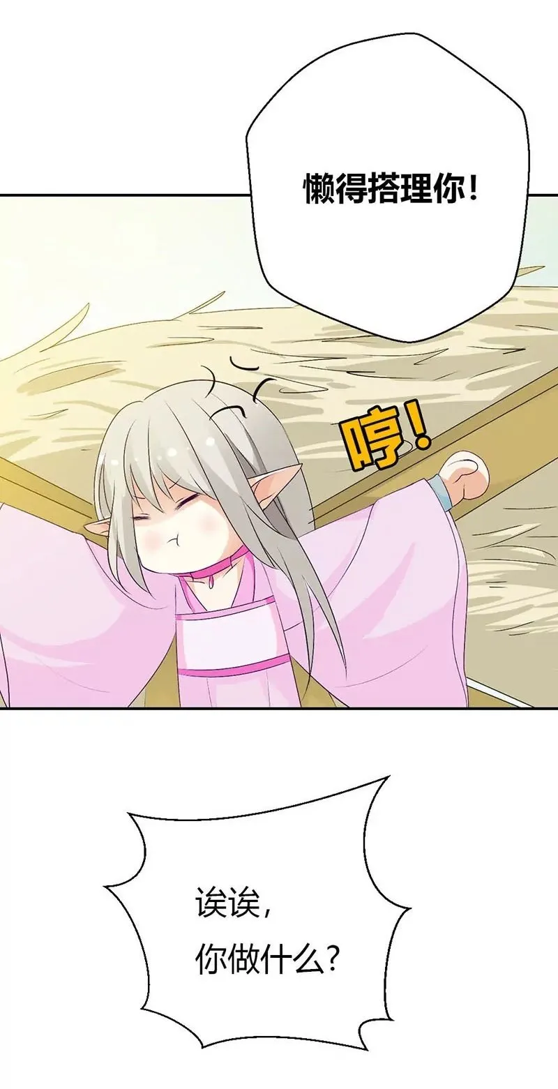死到临头还斗嘴？ 第2页