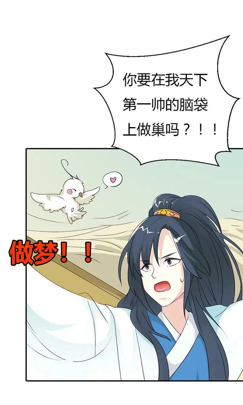 死到临头还斗嘴？ 第4页