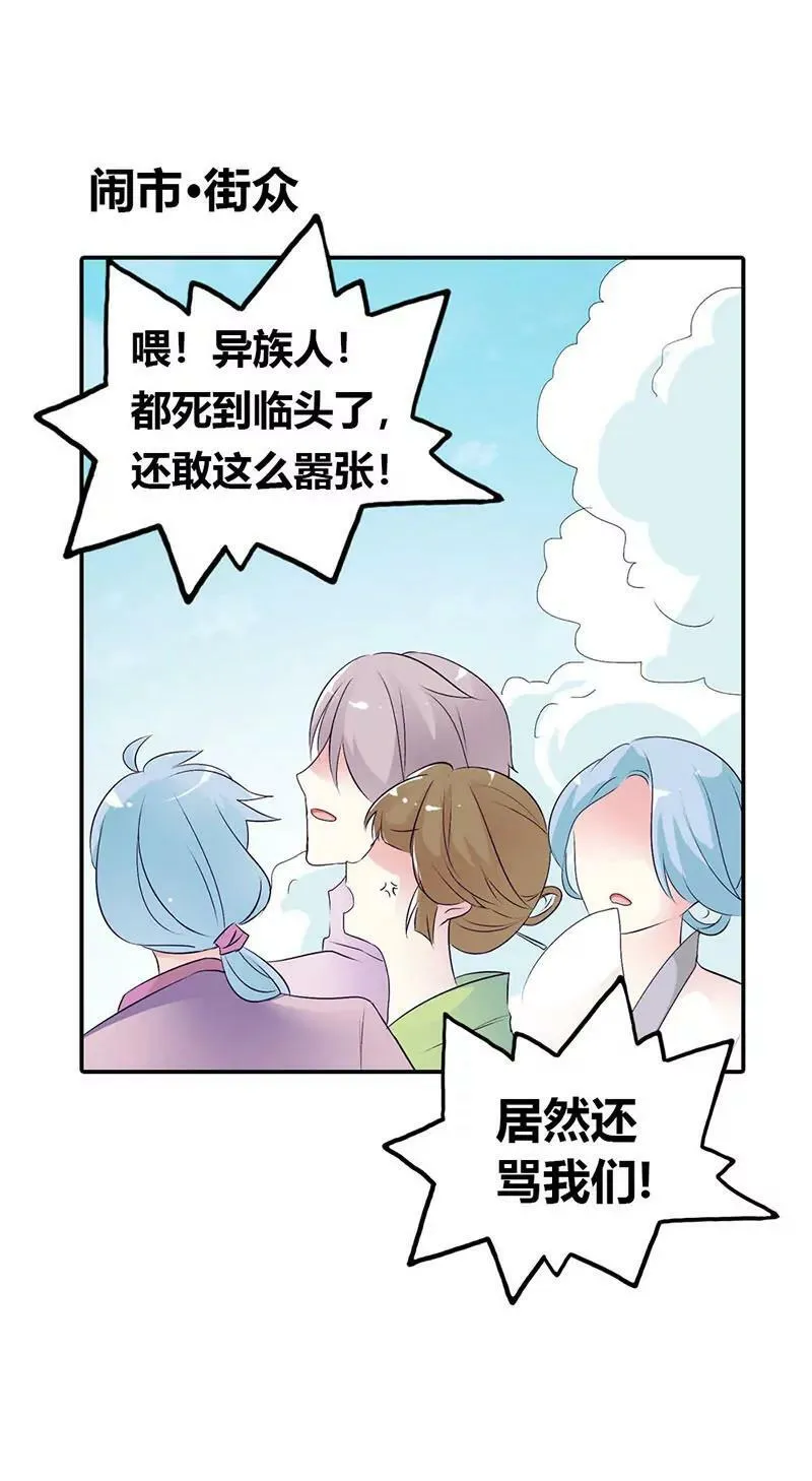 死到临头还斗嘴？ 第8页