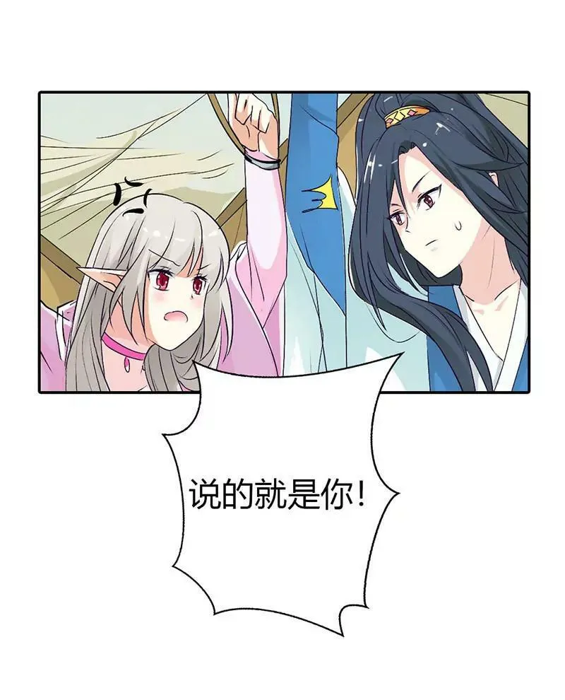 死到临头还斗嘴？ 第16页
