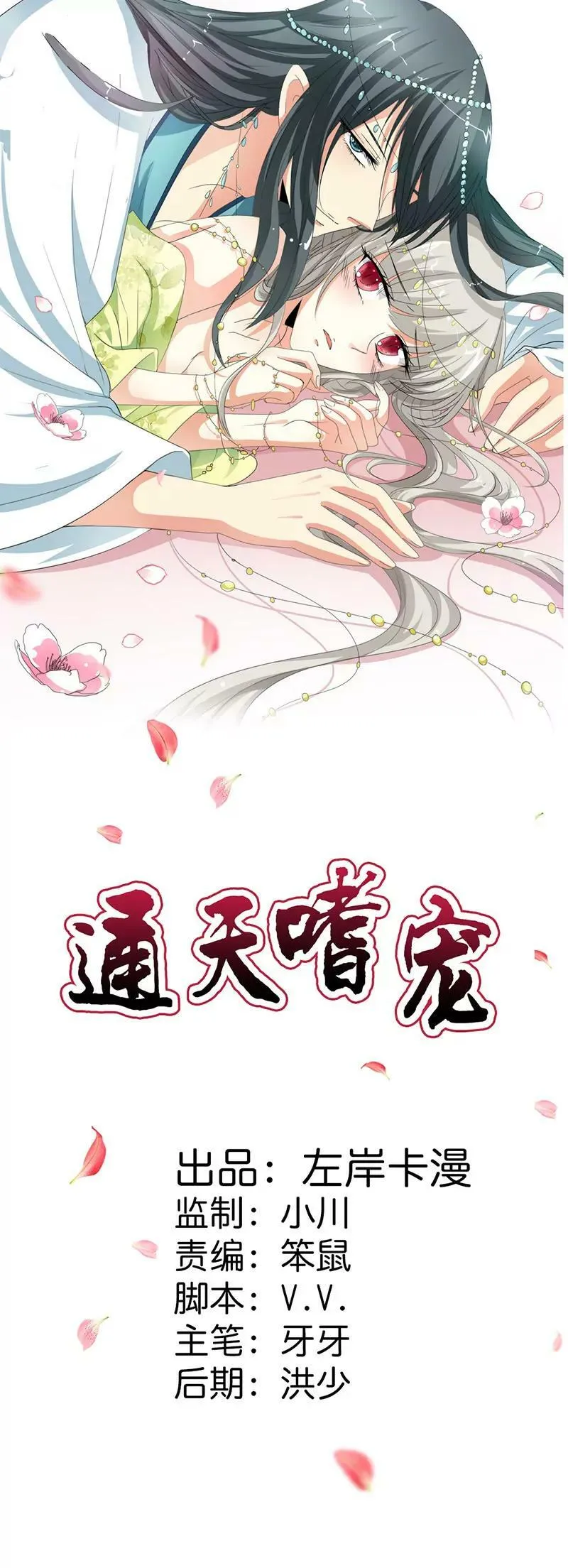 死到临头还斗嘴？ 第20页