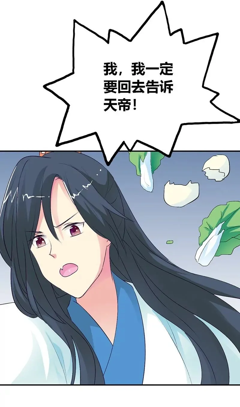 上仙救我~ 第2页