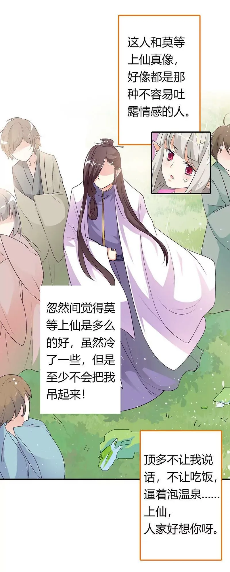 上仙救我~ 第6页