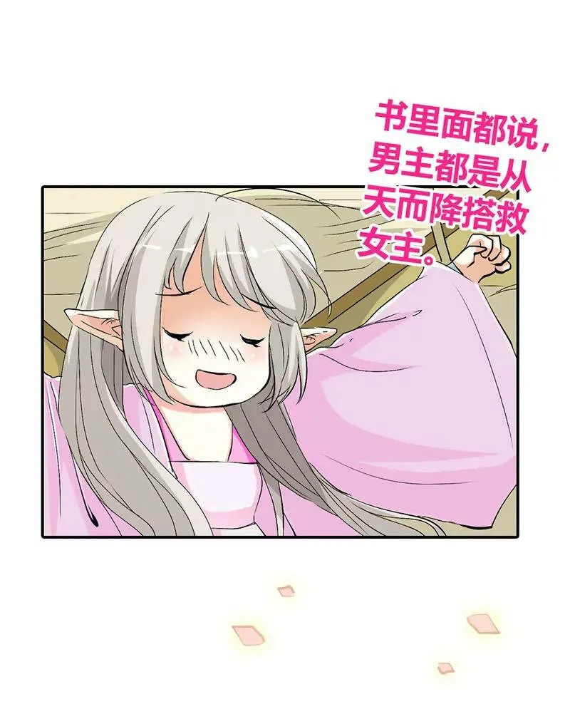 上仙救我~ 第10页