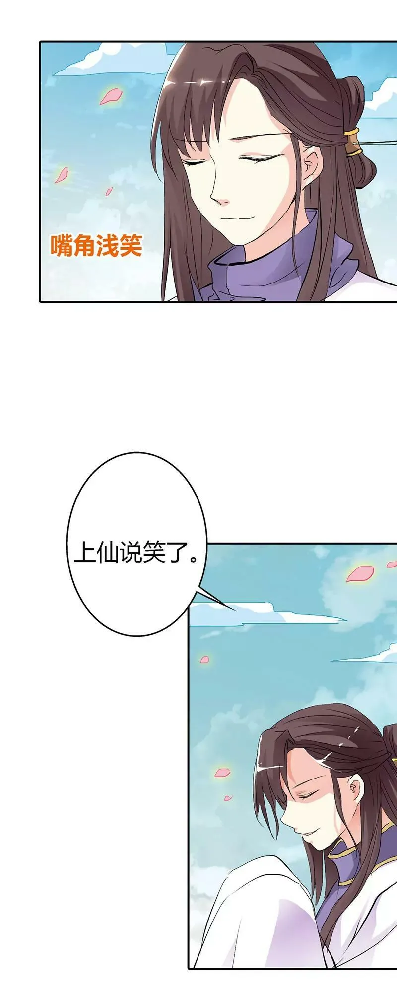 上仙救我~ 第18页
