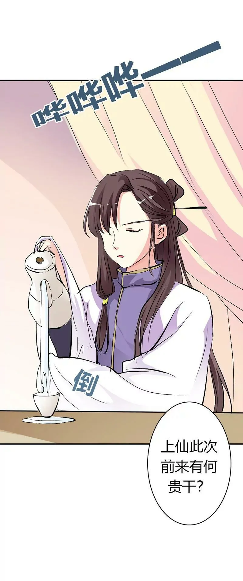 上仙的宠溺 第4页
