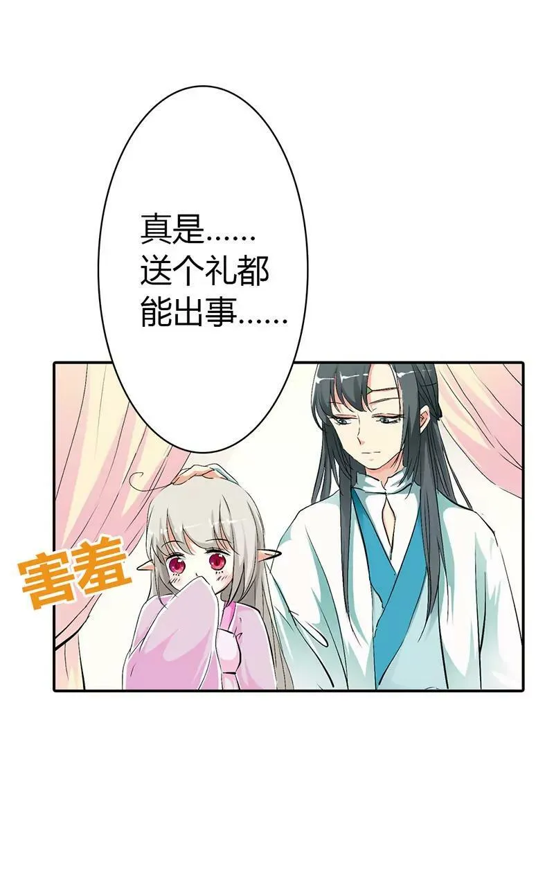 上仙的宠溺 第11页