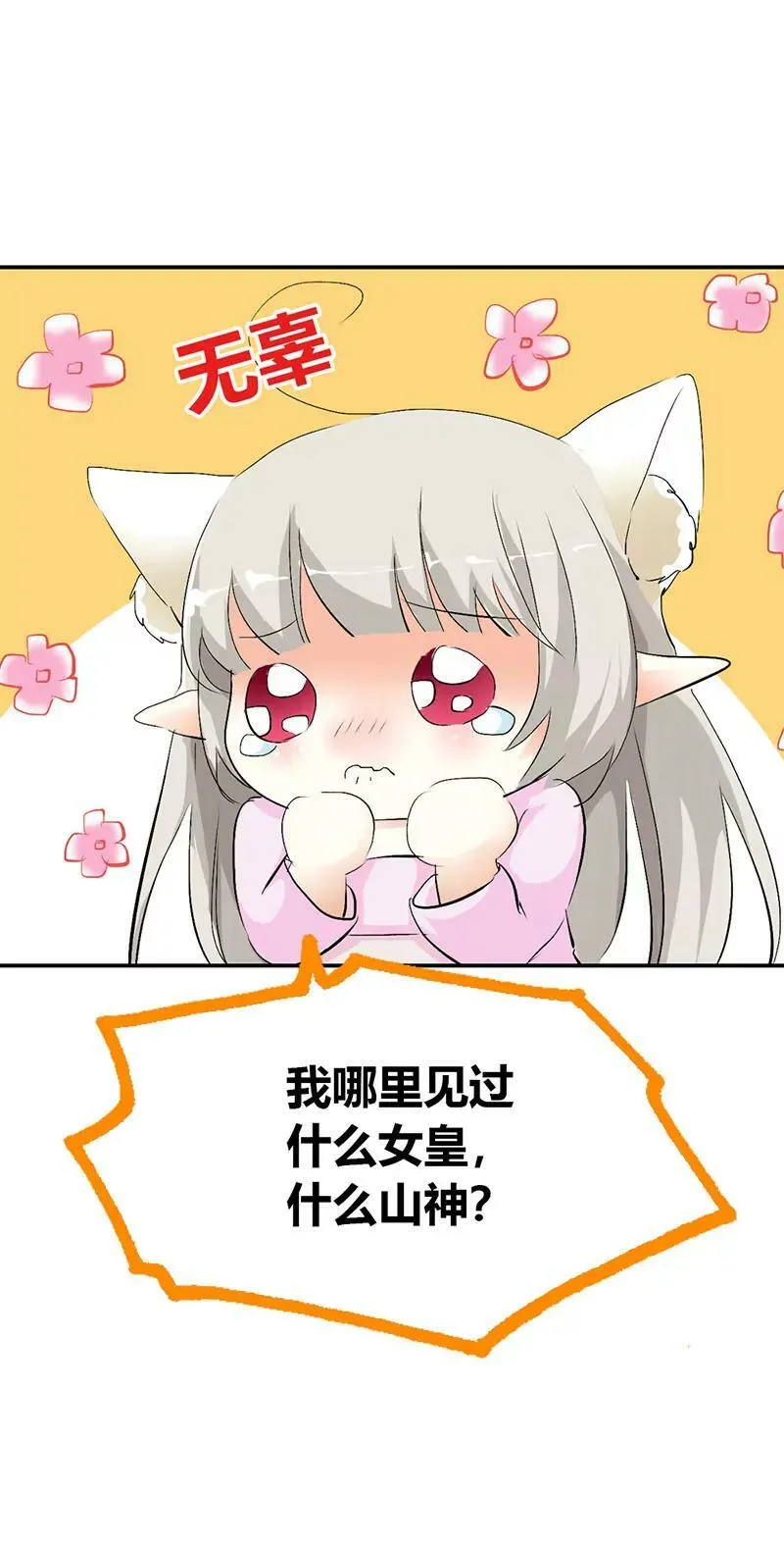 上仙的宠溺 第16页