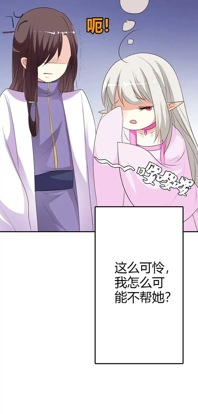 不愧是我家宠物 第8页