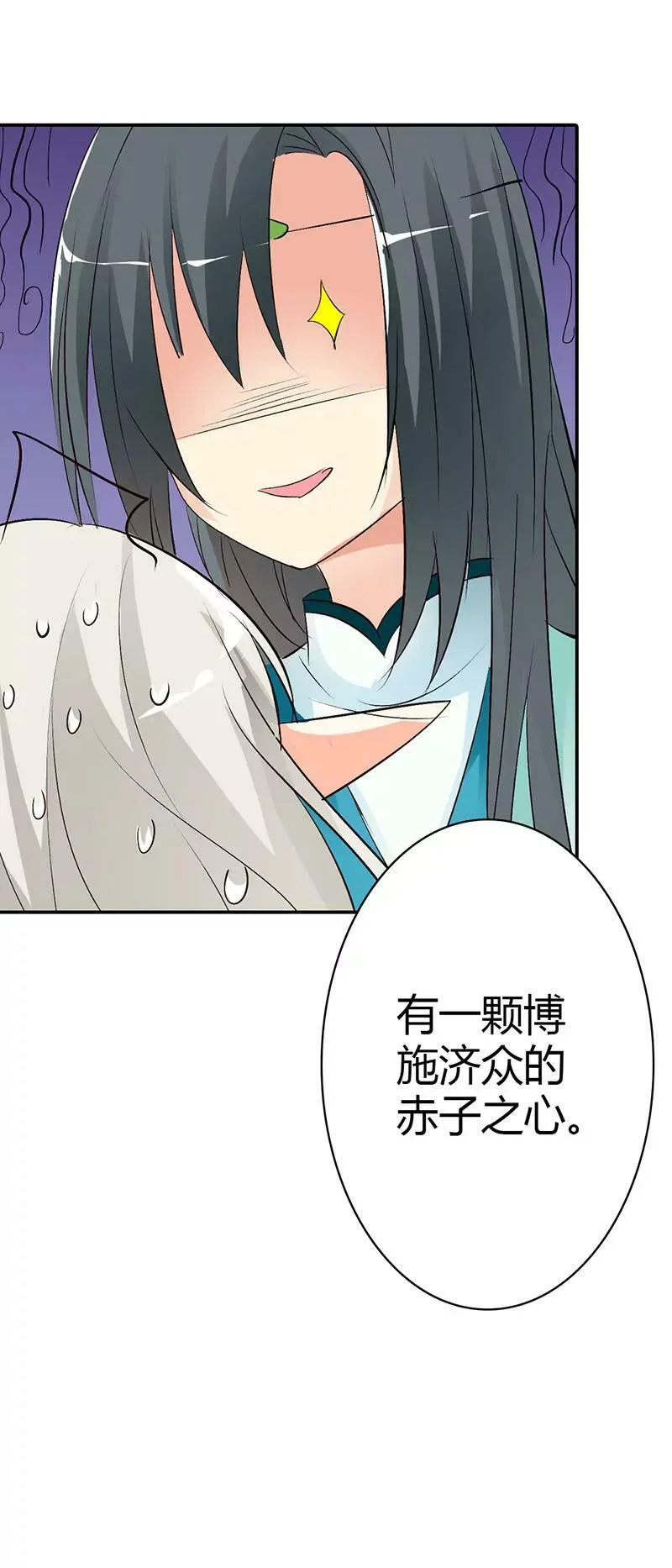 不愧是我家宠物 第11页