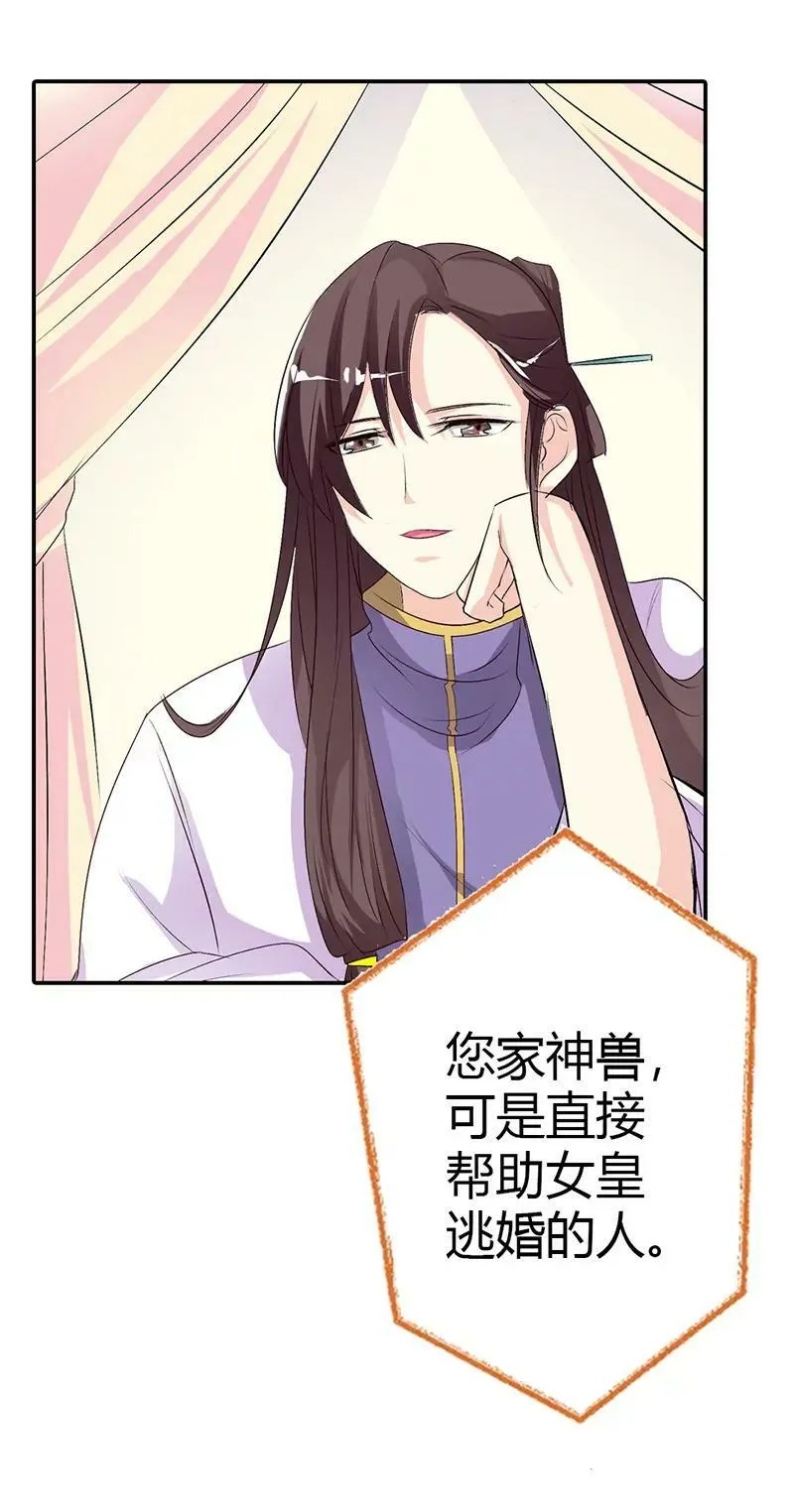 不愧是我家宠物 第13页
