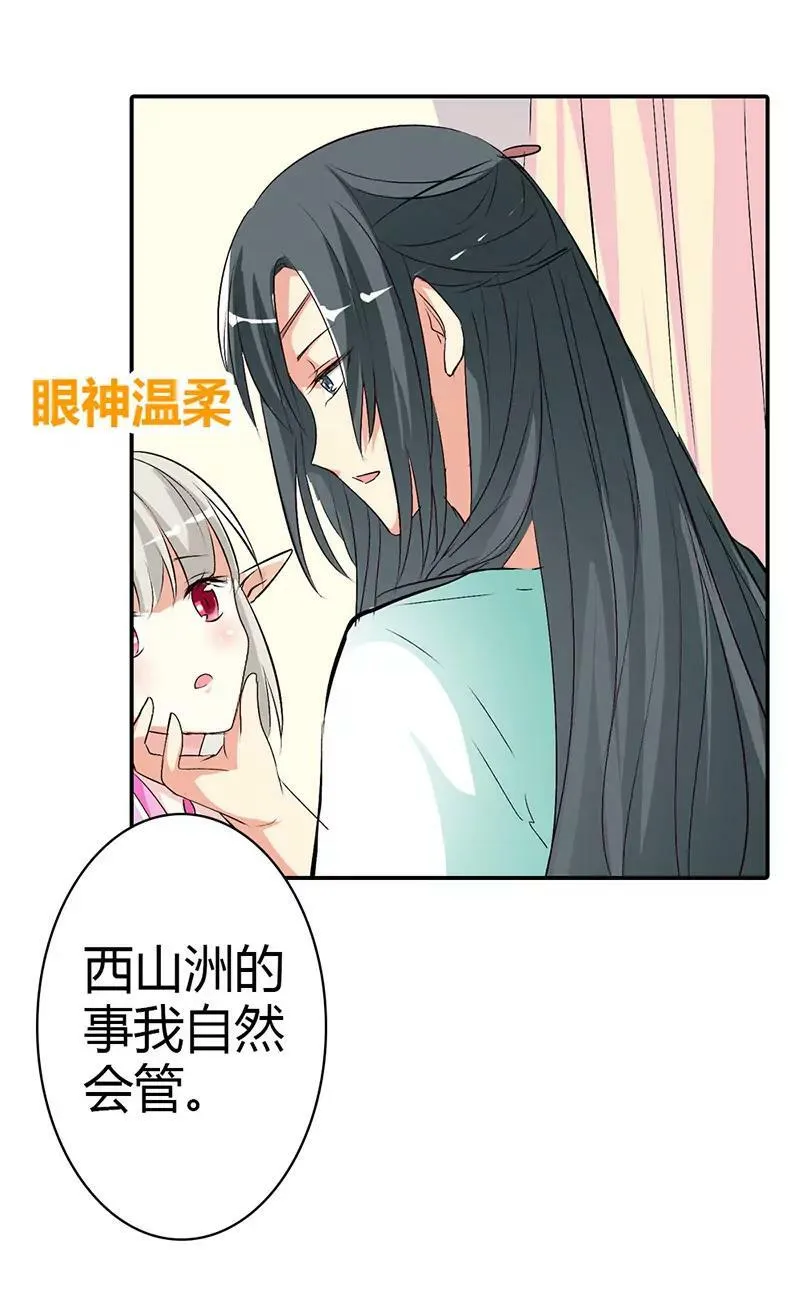 不愧是我家宠物 第14页