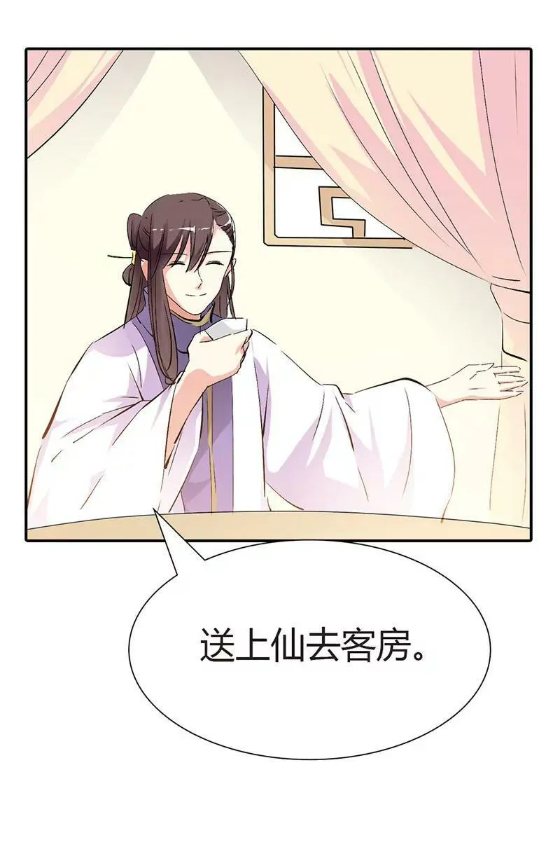 上仙是我的 第8页