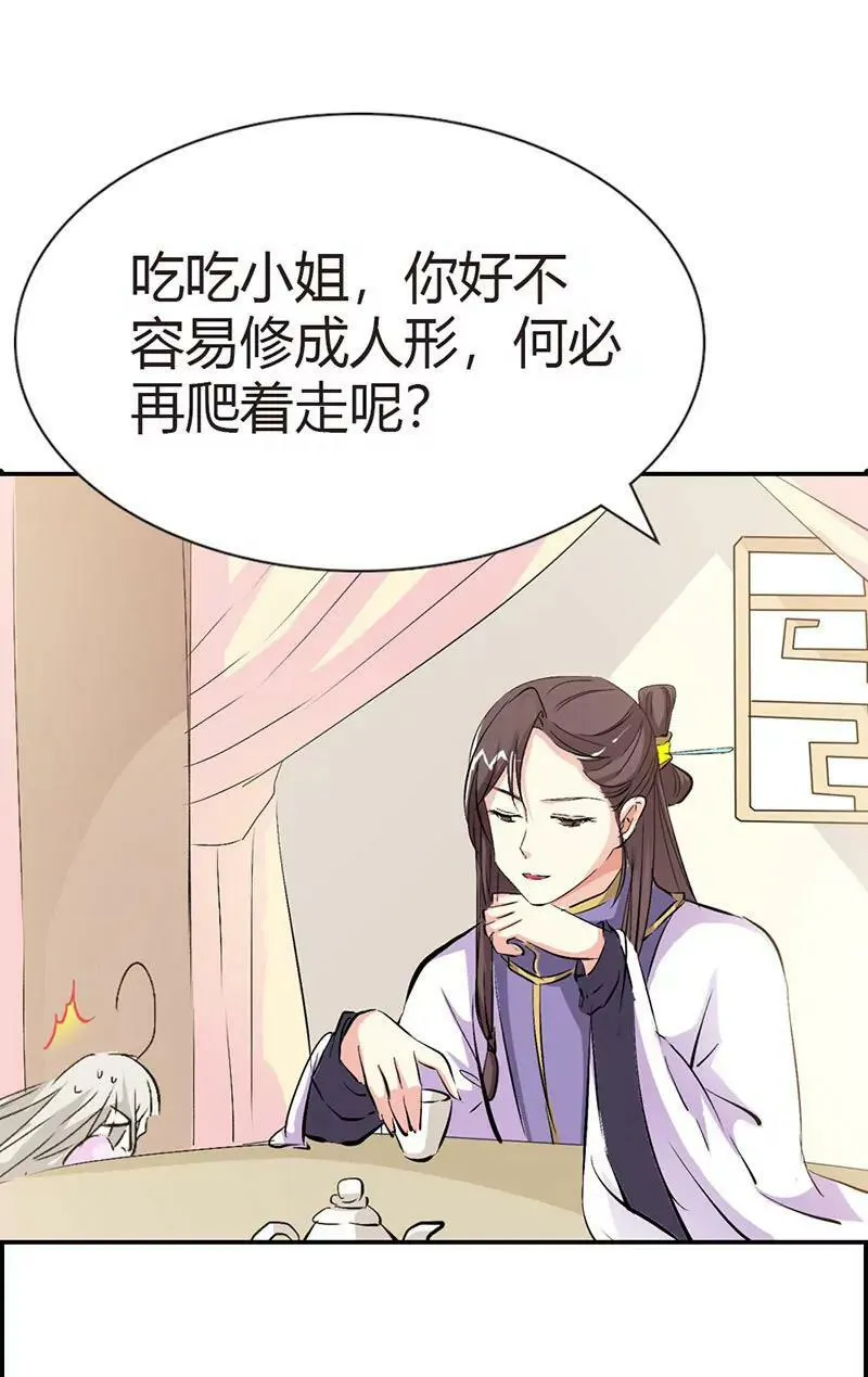 上仙是我的 第18页