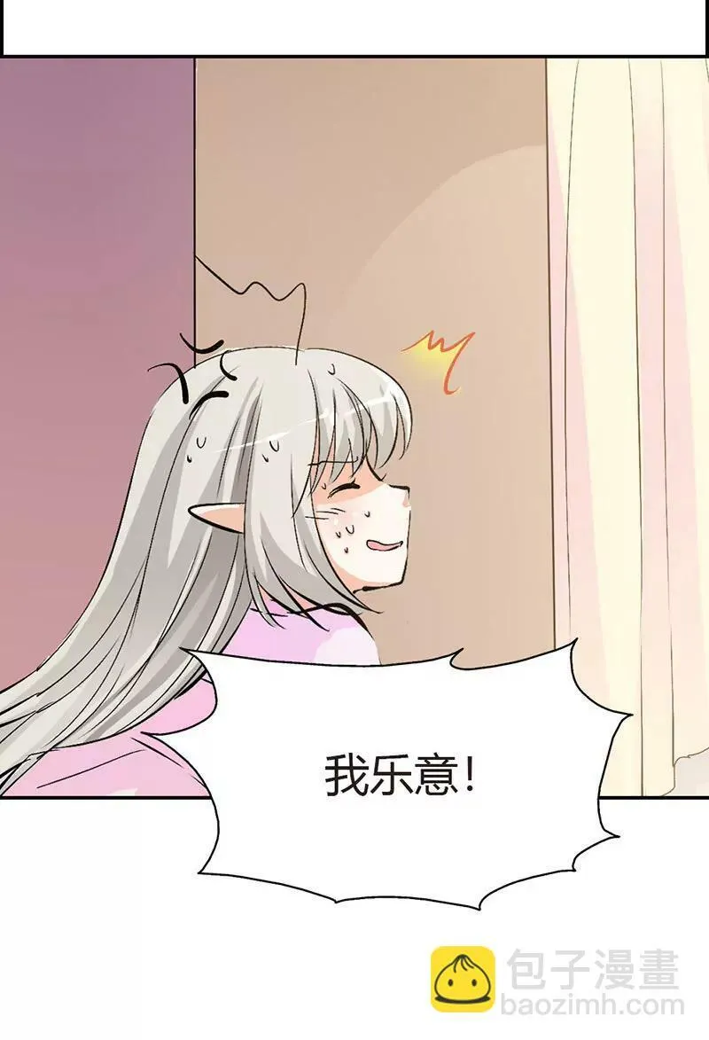 上仙是我的 第19页
