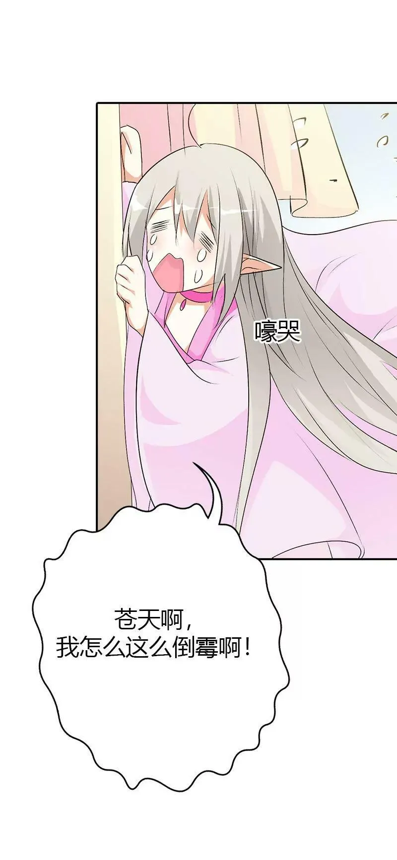 倒霉 第11页