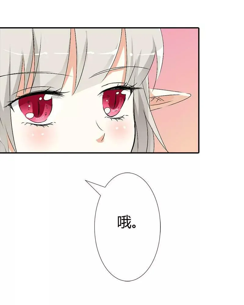 告白？！ 第4页