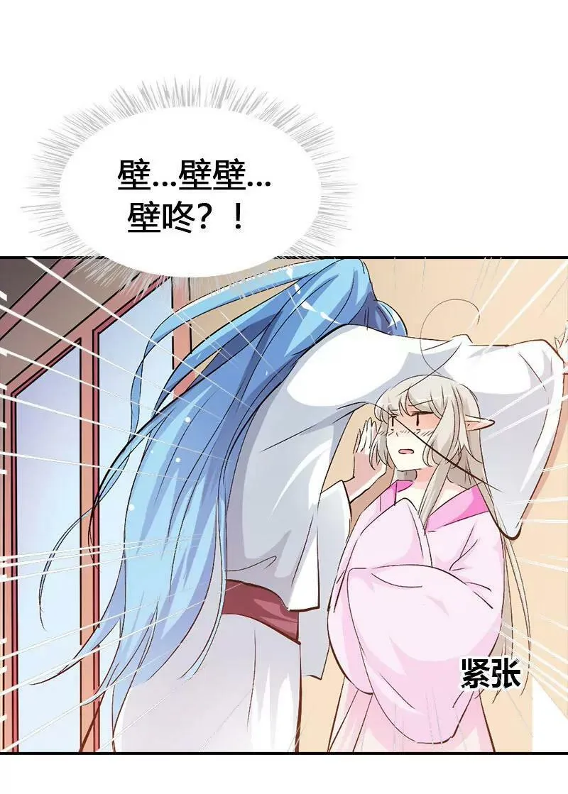 告白？！ 第8页