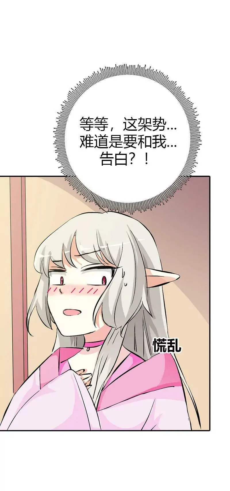 告白？！ 第10页