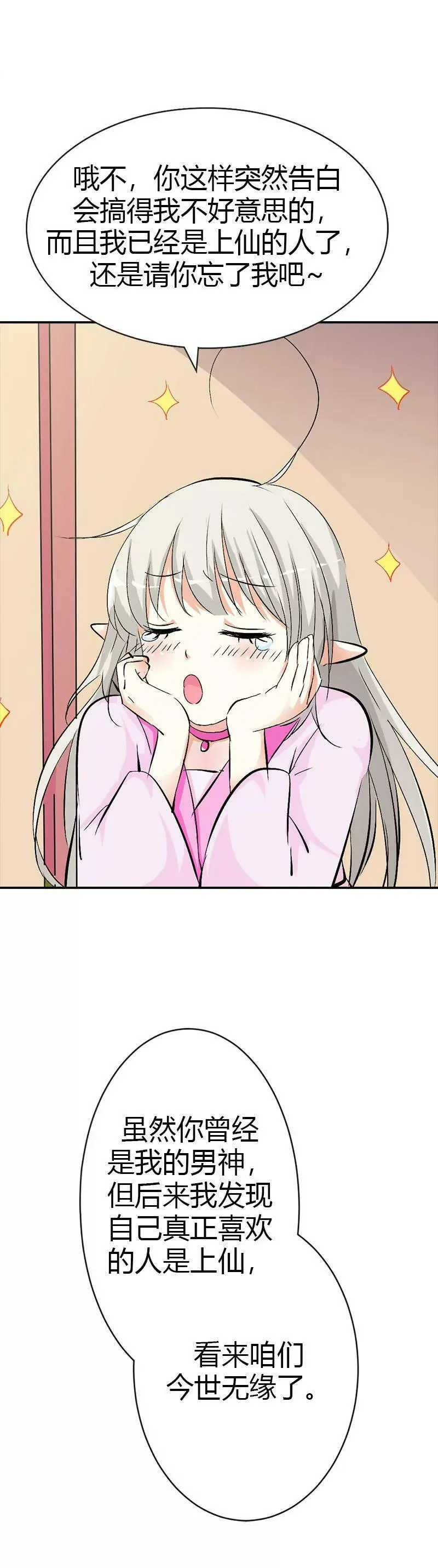 告白？！ 第11页