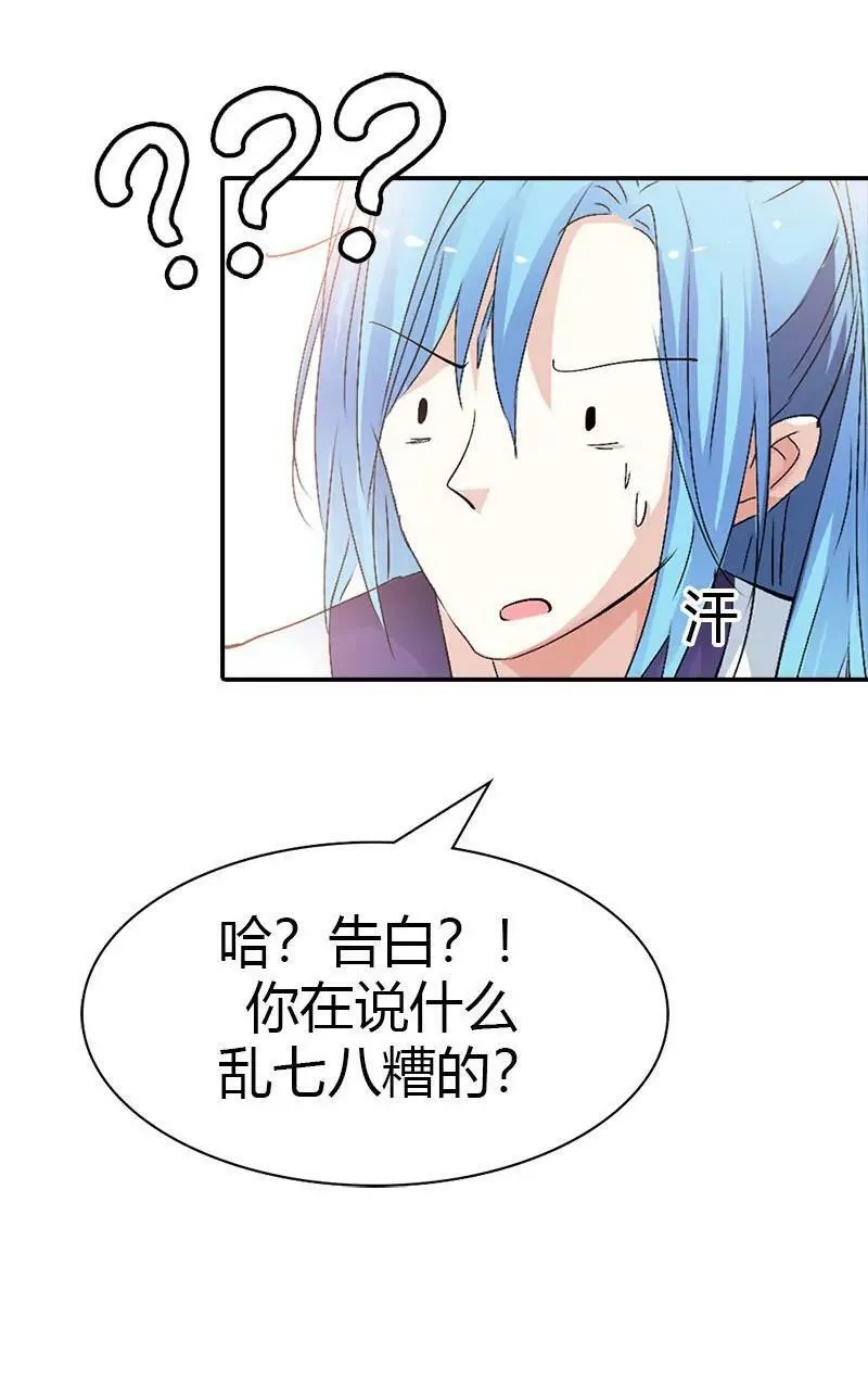 告白？！ 第12页