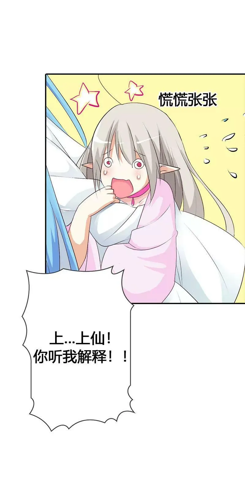 听我解释 第6页