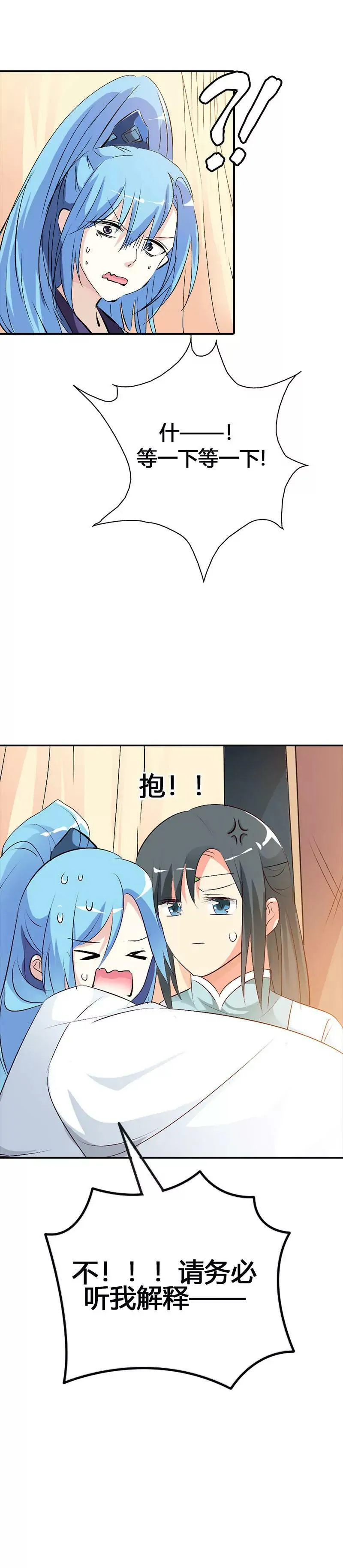 听我解释 第8页