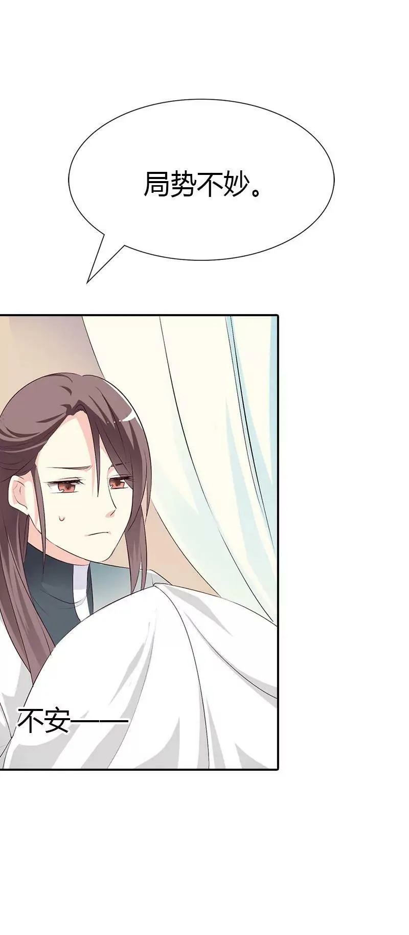 局势不妙 第6页