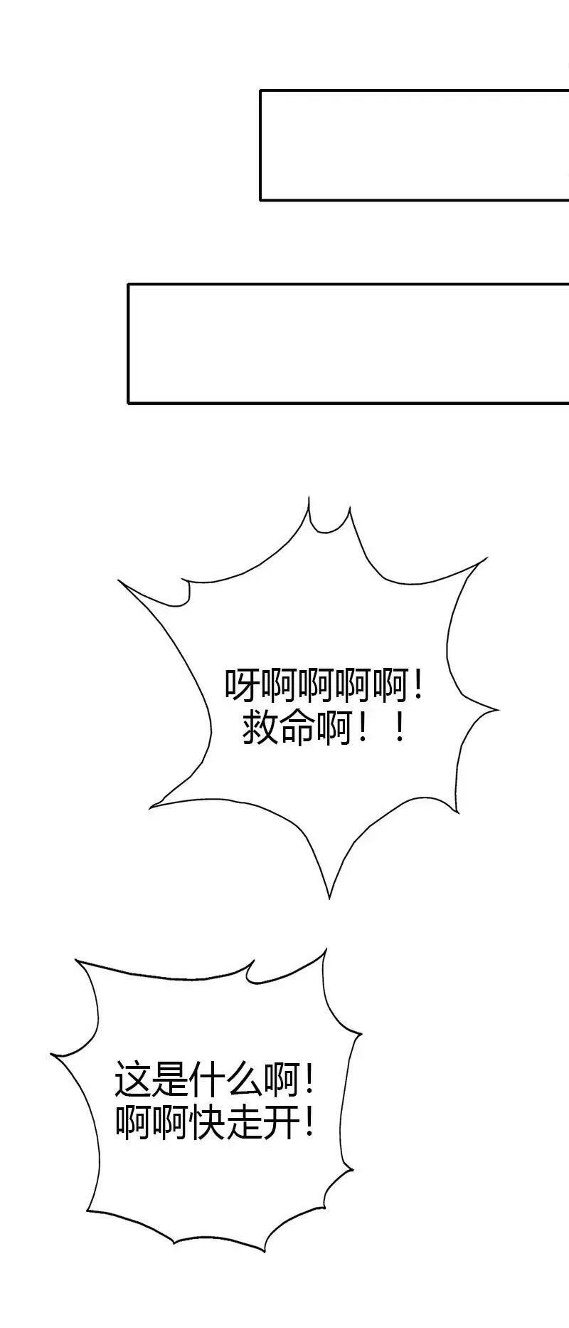 局势不妙 第8页