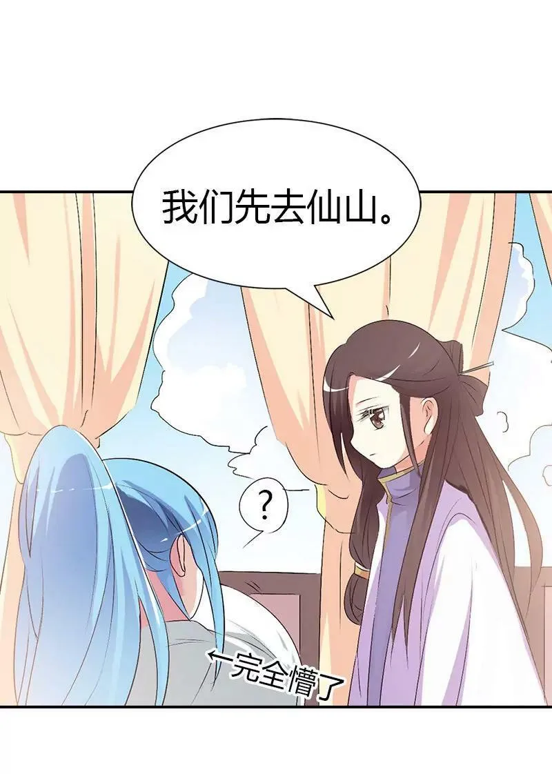 局势不妙 第13页