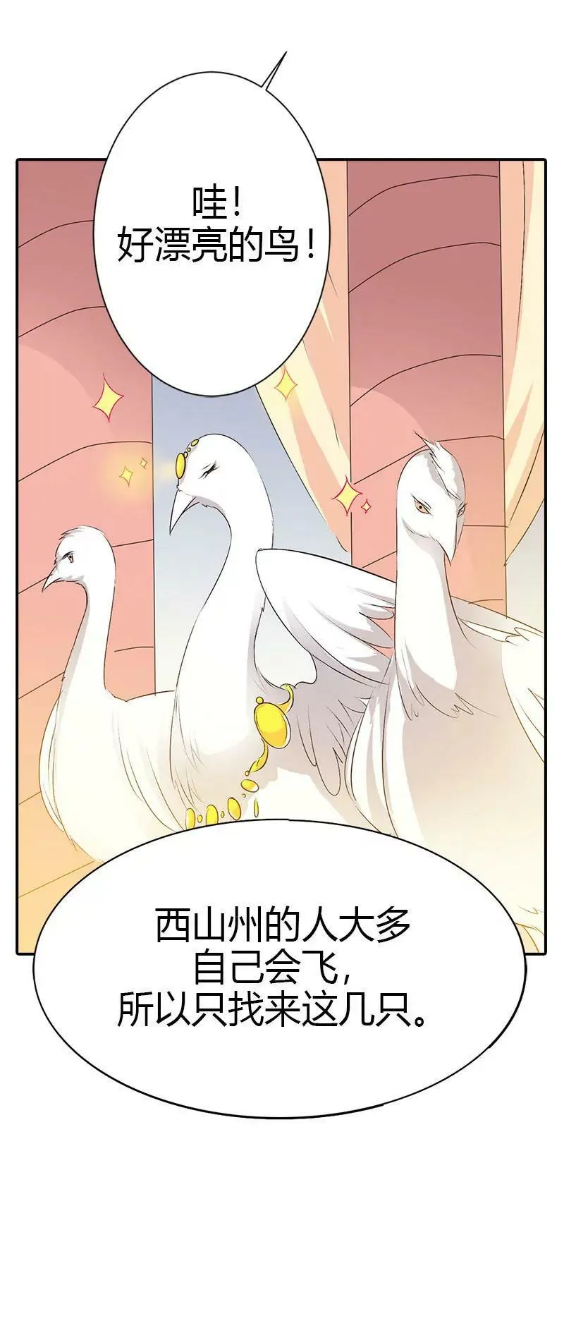 局势不妙 第15页