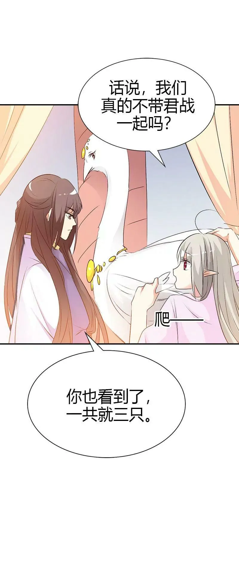 局势不妙 第18页