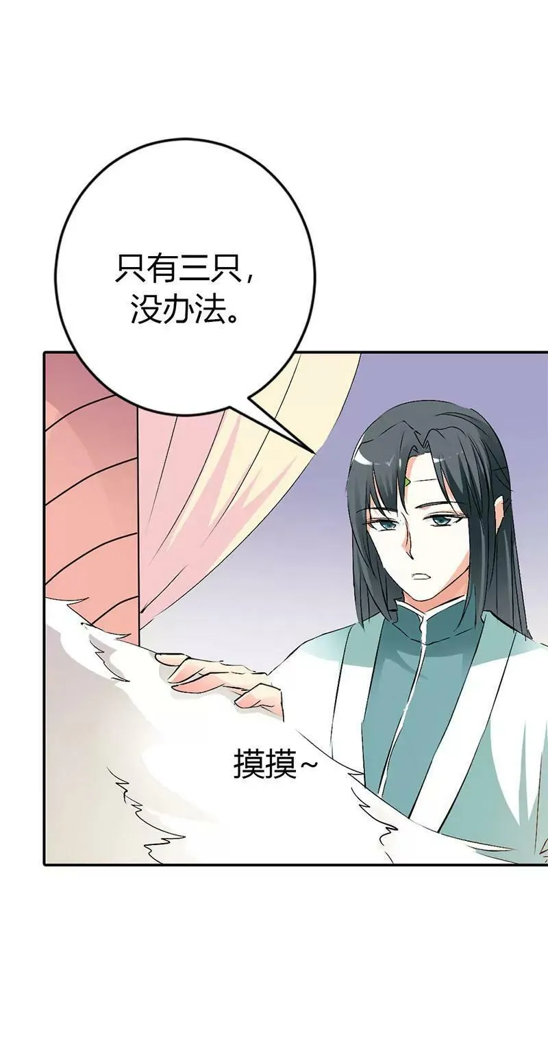 禁言一百年 第5页
