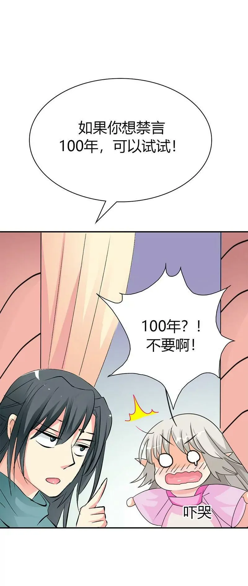 禁言一百年 第9页