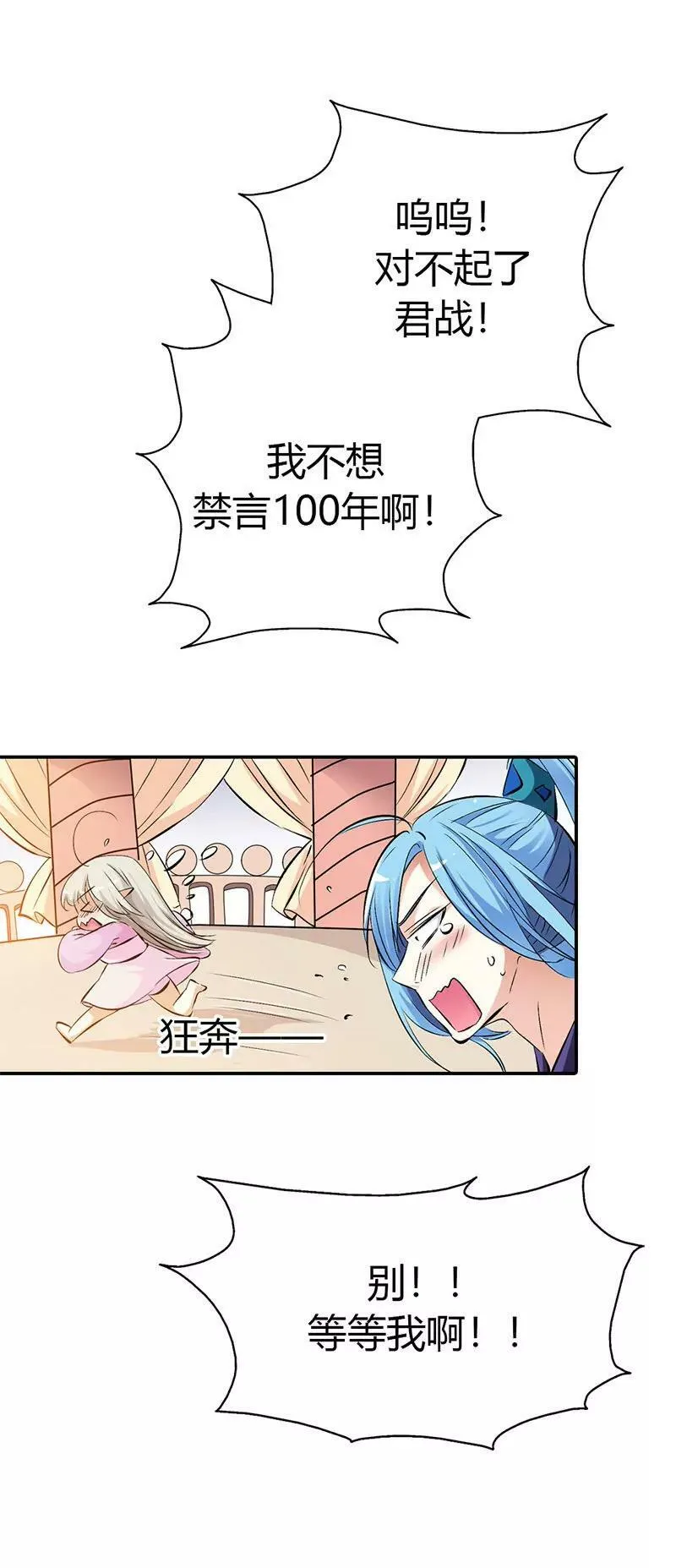禁言一百年 第11页