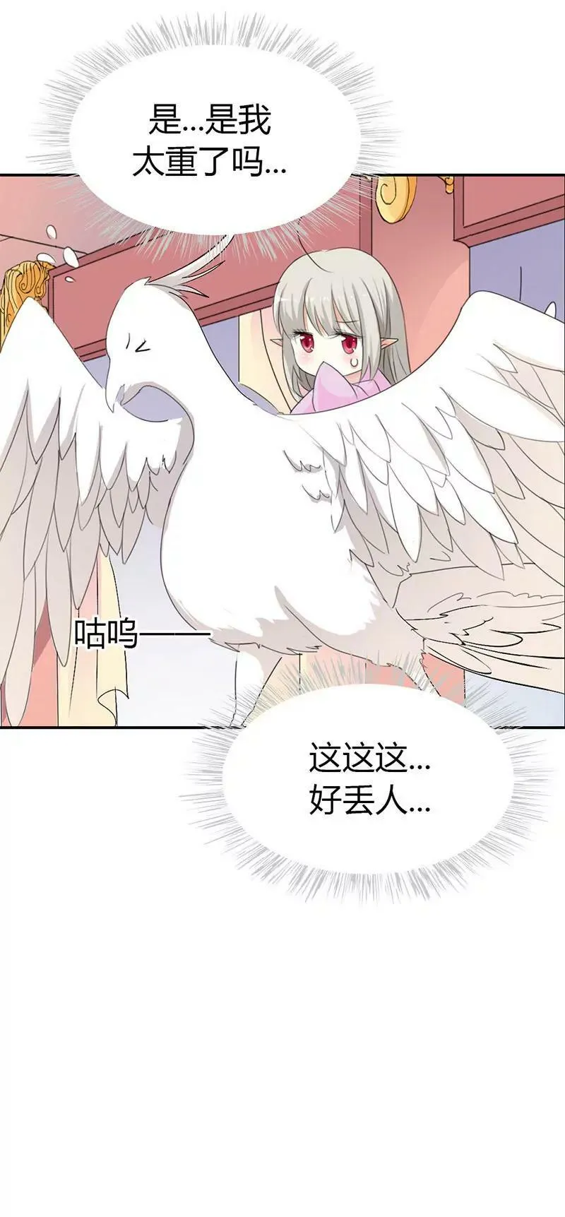 不许叫我胖子 第4页