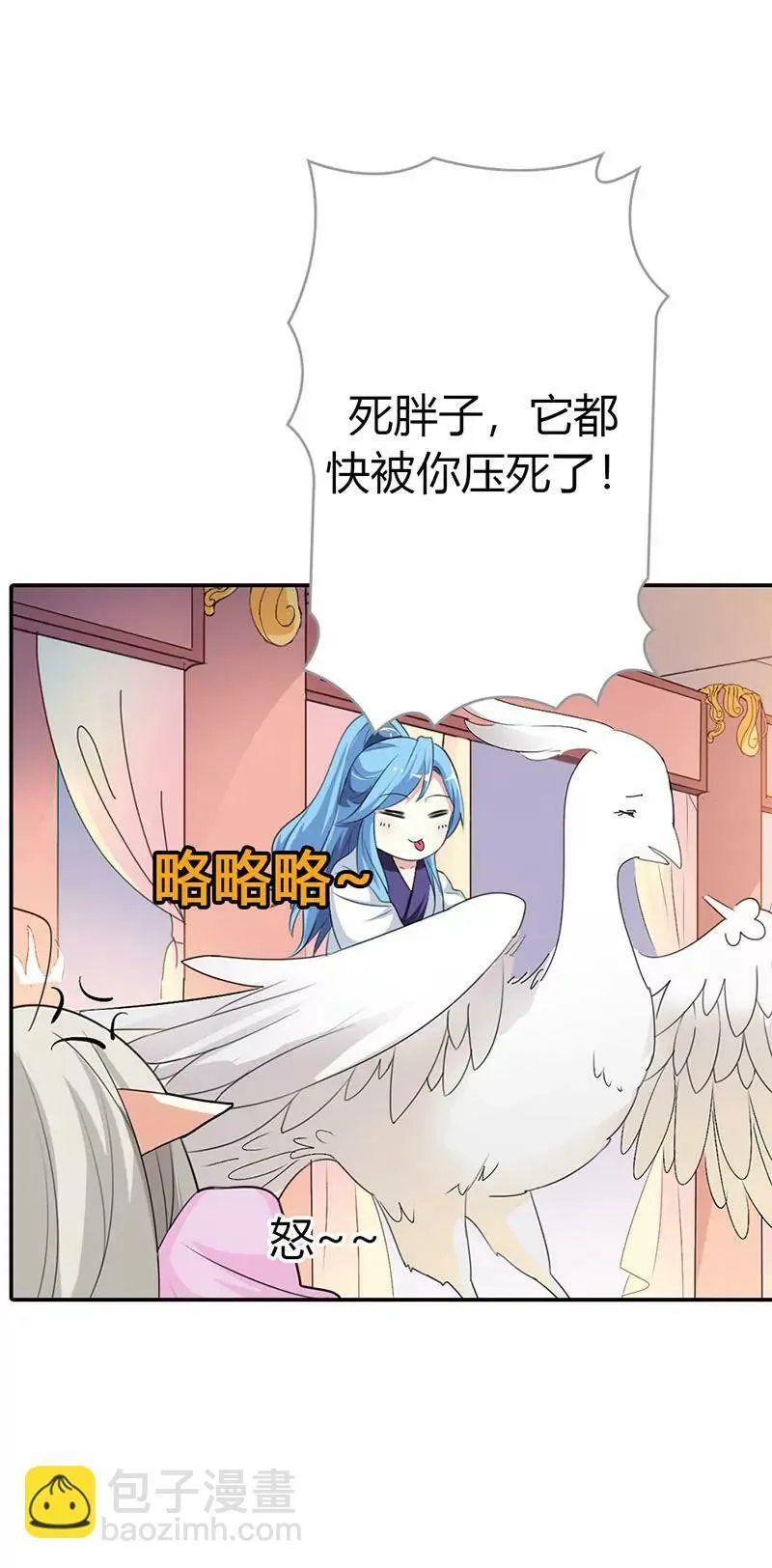 不许叫我胖子 第6页