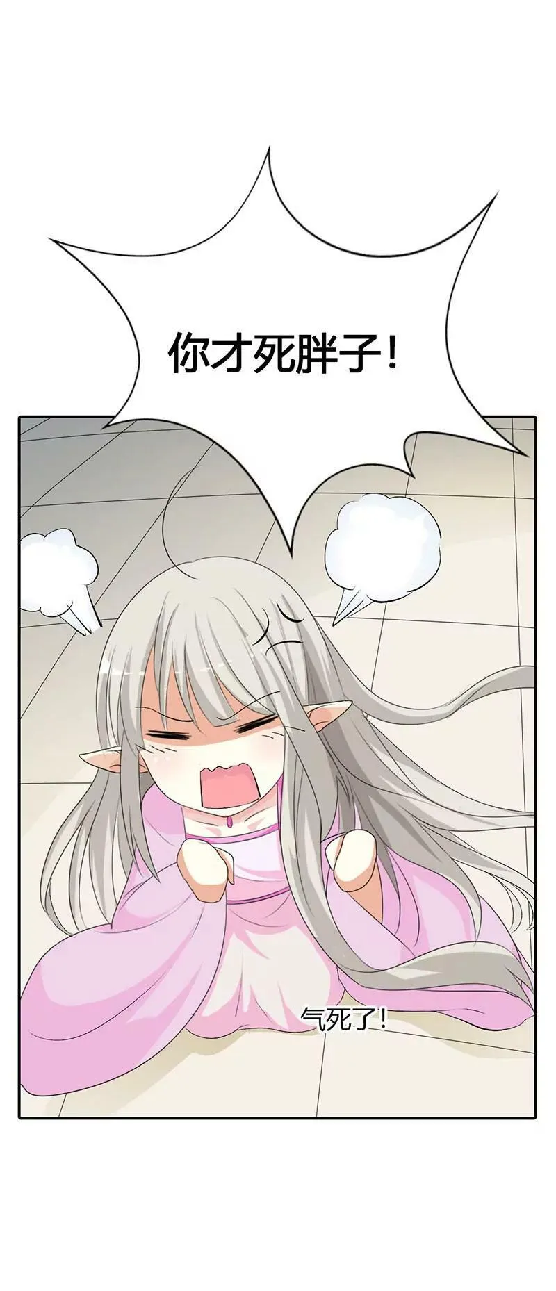 不许叫我胖子 第7页