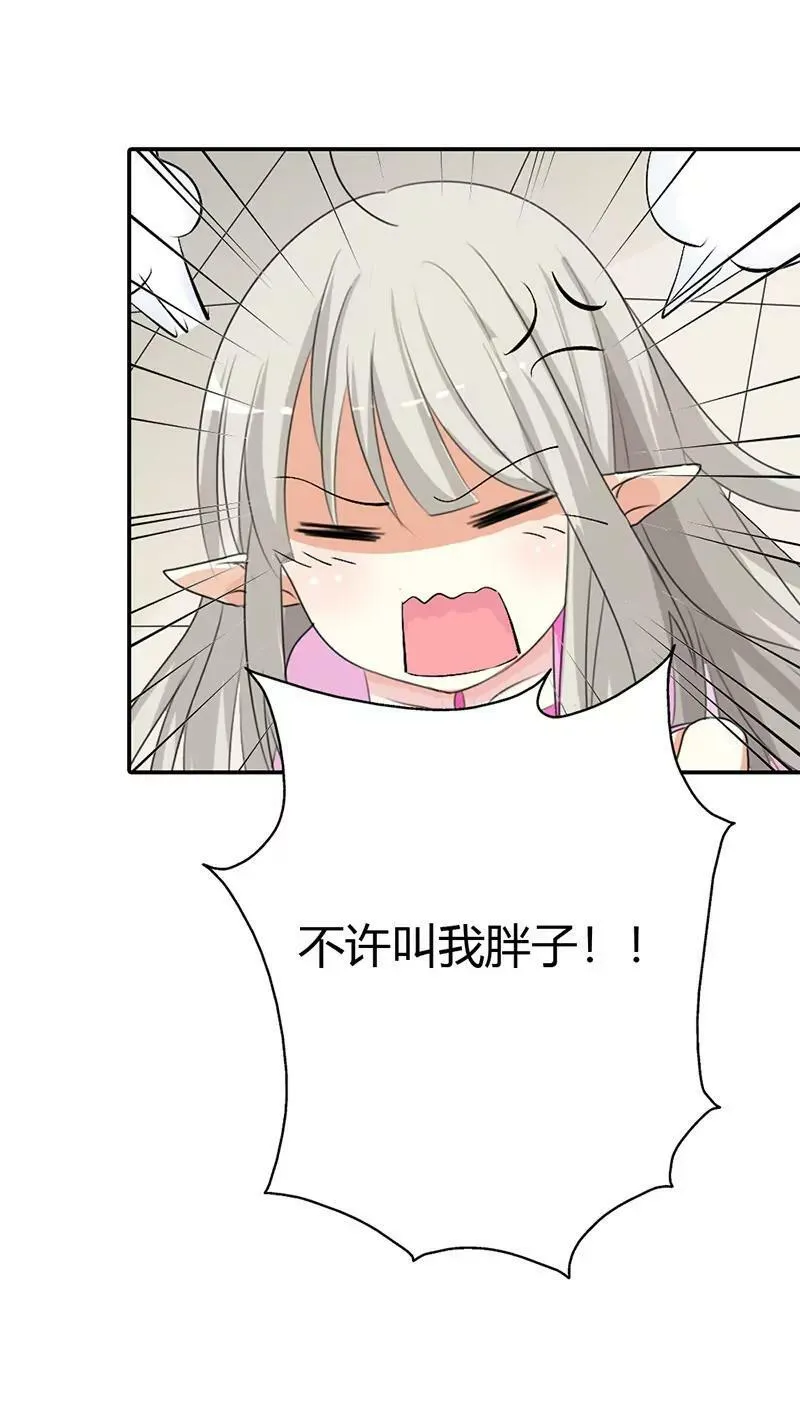 不许叫我胖子 第8页