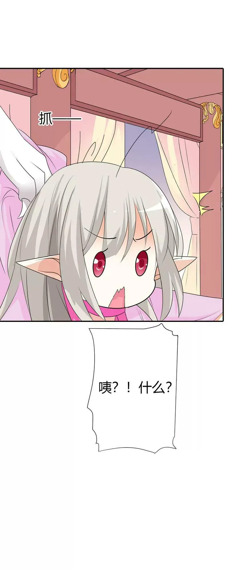 不许叫我胖子 第12页
