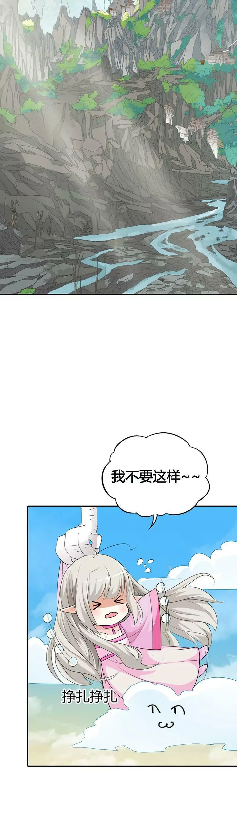 飞到仙山 第4页