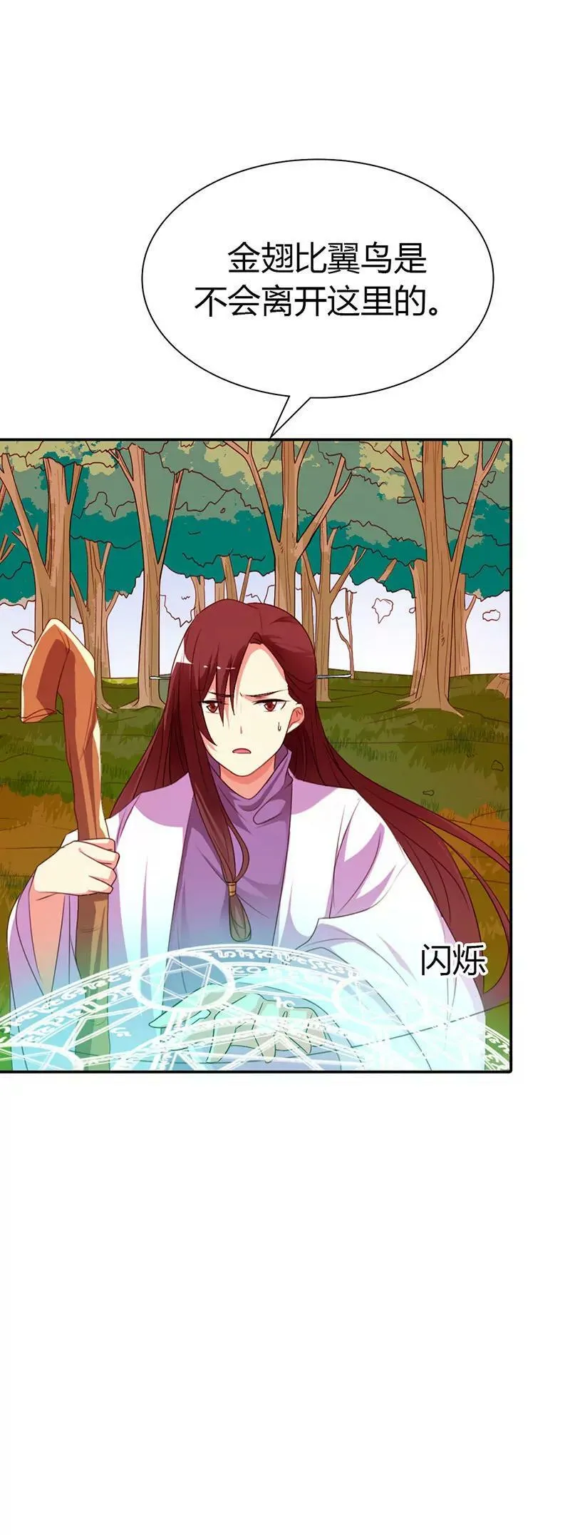 不祥之兆 第16页