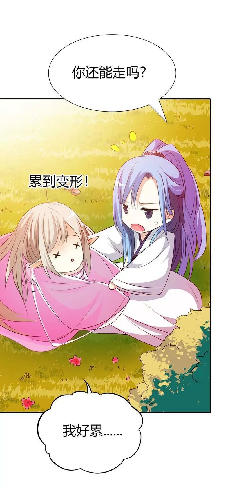 金色比翼鸟 第13页