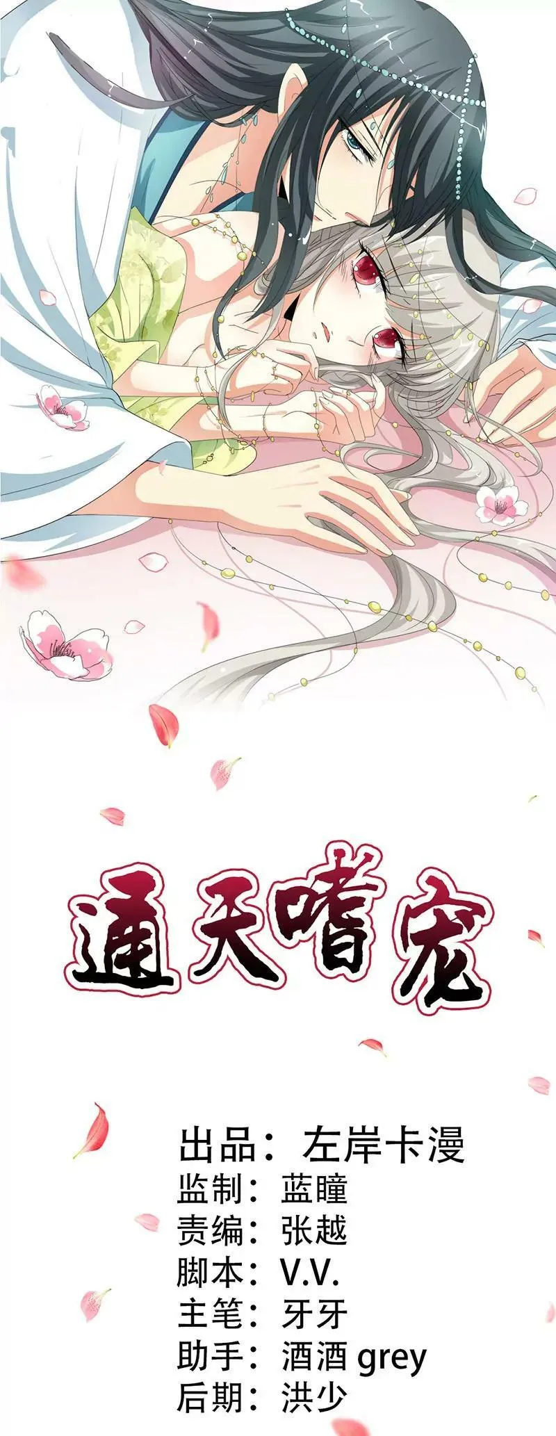 金色比翼鸟 第21页