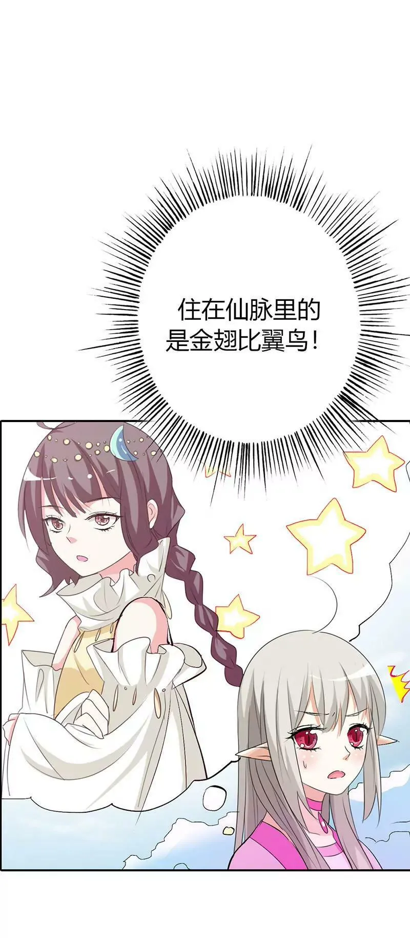 仙脉被污染 第9页