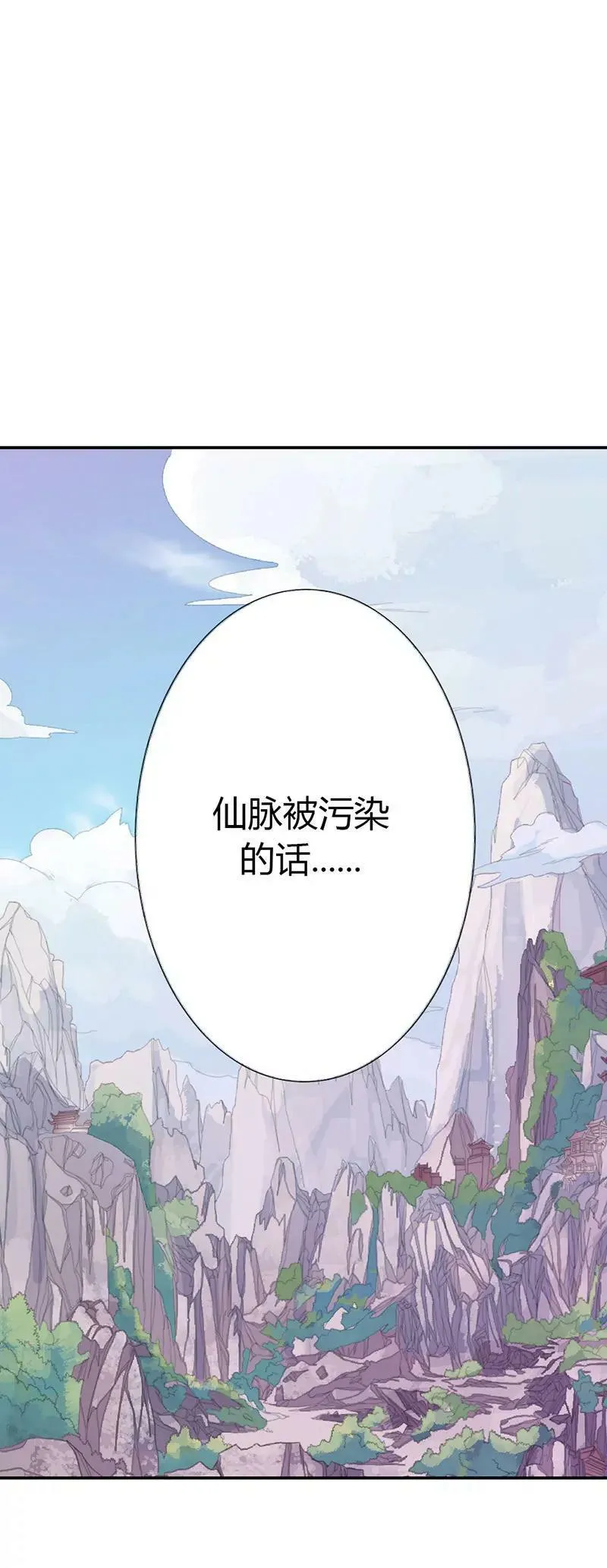 仙脉被污染 第12页