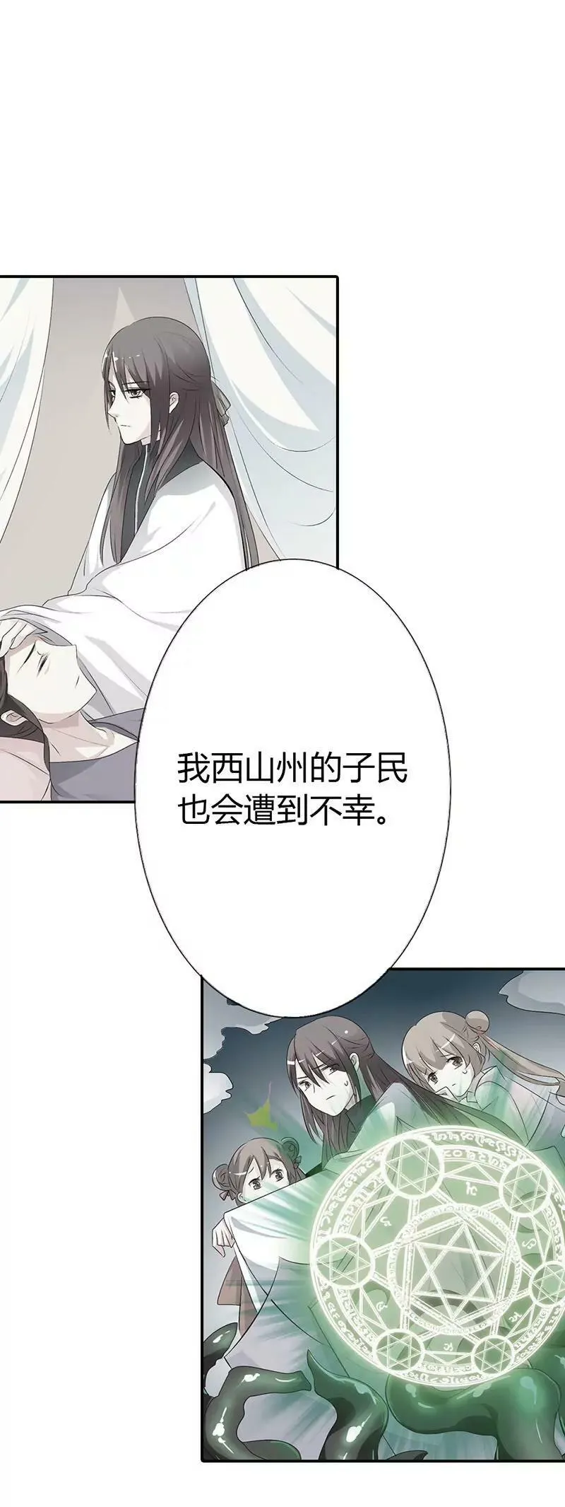 仙脉被污染 第13页
